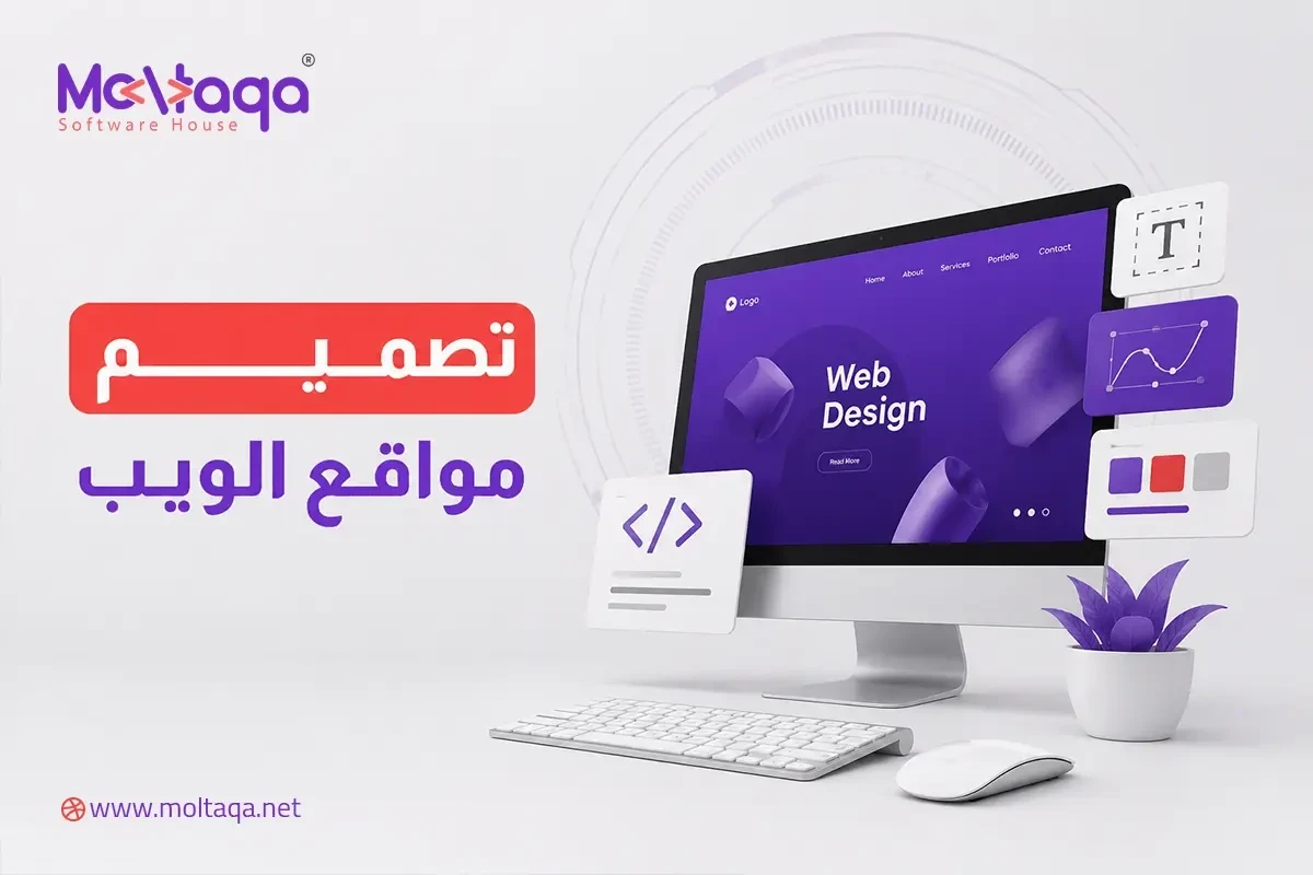 تصميم مواقع الويب تصميم مواقع الويب