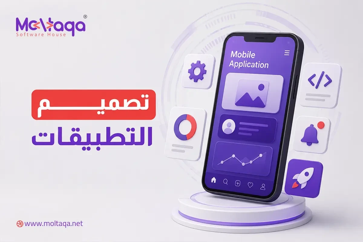 تصميم التطبيقات تصميم التطبيقات