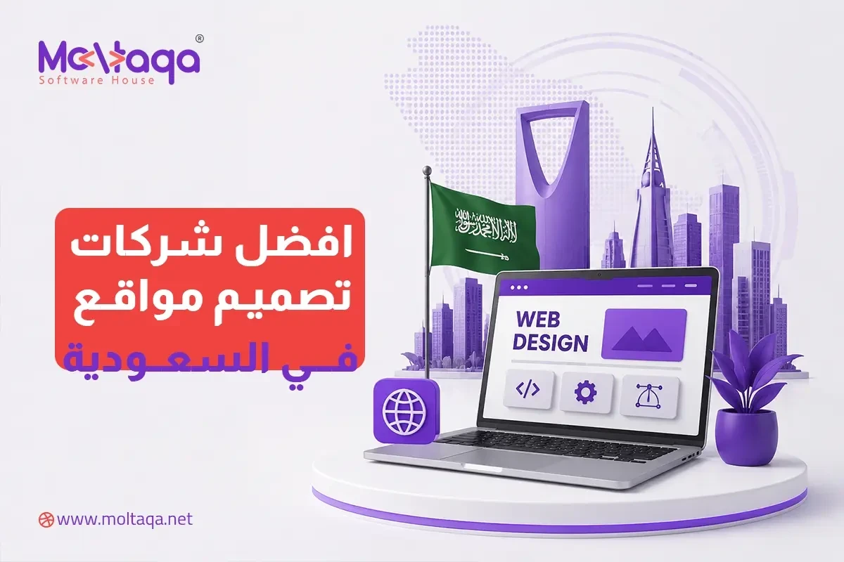 افضل شركات تصميم المواقع في السعودية افضل شركات تصميم المواقع في السعودية